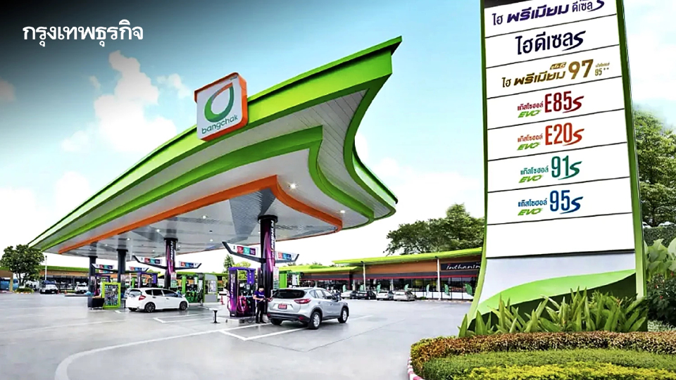 บางจาก ย้ำยังมีน้ำมันขายปกติ อัดโปรน้ำมันขึ้นรับพอยท์เพิ่ม แนะเติม E85 ช่วยประหยัด