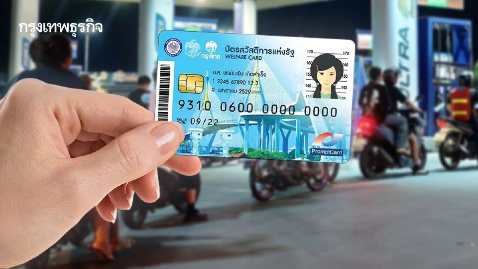 เปิด 3 มาตรการด่วน ‘คลัง’ สู้น้ำมันแพง หั่นภาษีดีเซล ออกซอฟต์โลน เติมเงินบัตรคนจน