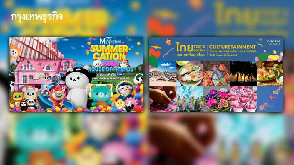 ค้าปลีกปลุกพลัง ‘แฟนด้อม-ซอฟต์พาวเวอร์’ ชิงกำลังซื้อซัมเมอร์