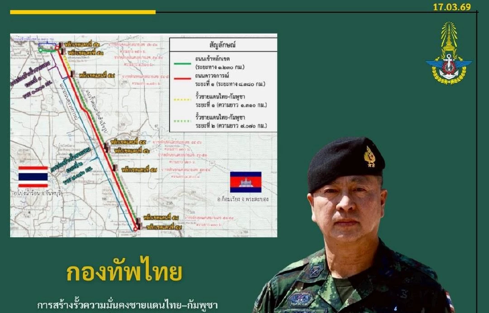 'กองทัพไทย' เผย คืบหน้ารั้วชายแดนไทย–กัมพูชา โป่งน้ำร้อน จันทบุรี