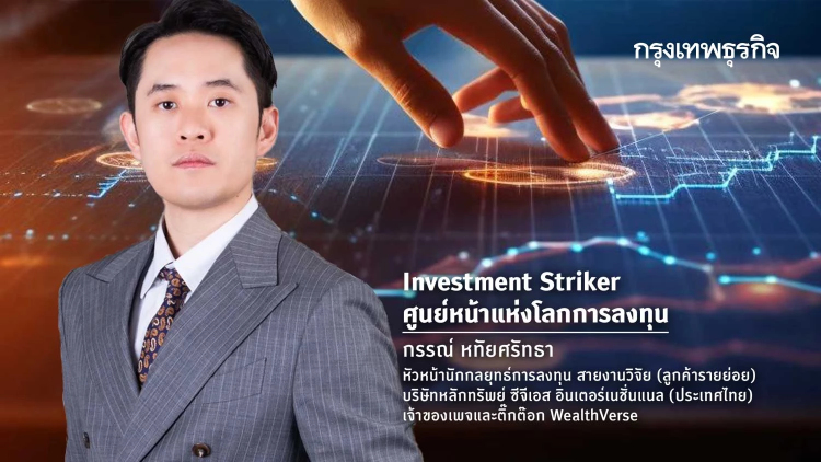 ฝันร้ายปี 2022 ได้กลับมาอีกครั้งในปี 2026