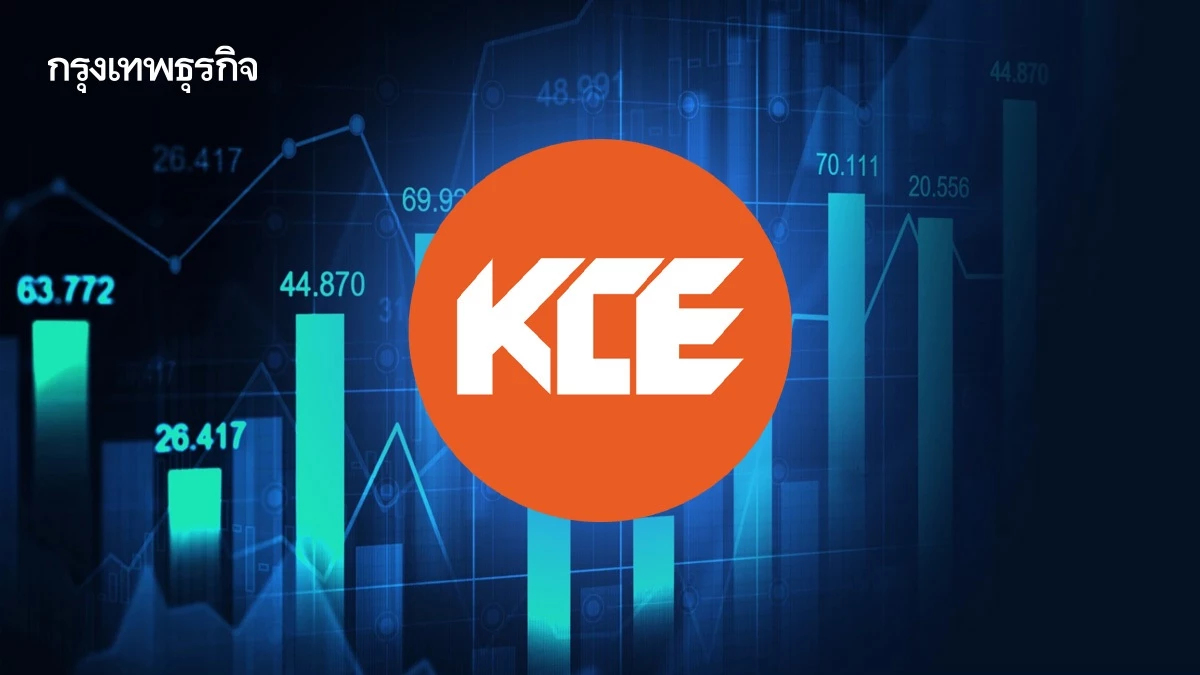 6 หุ้นชิ้นส่วนฯ กอดคอบวก KCE พุ่งนำกลุ่ม 9.22% รับฐานรายได้ยุโรป กระทบสงครามน้อยกว่าเอเชีย