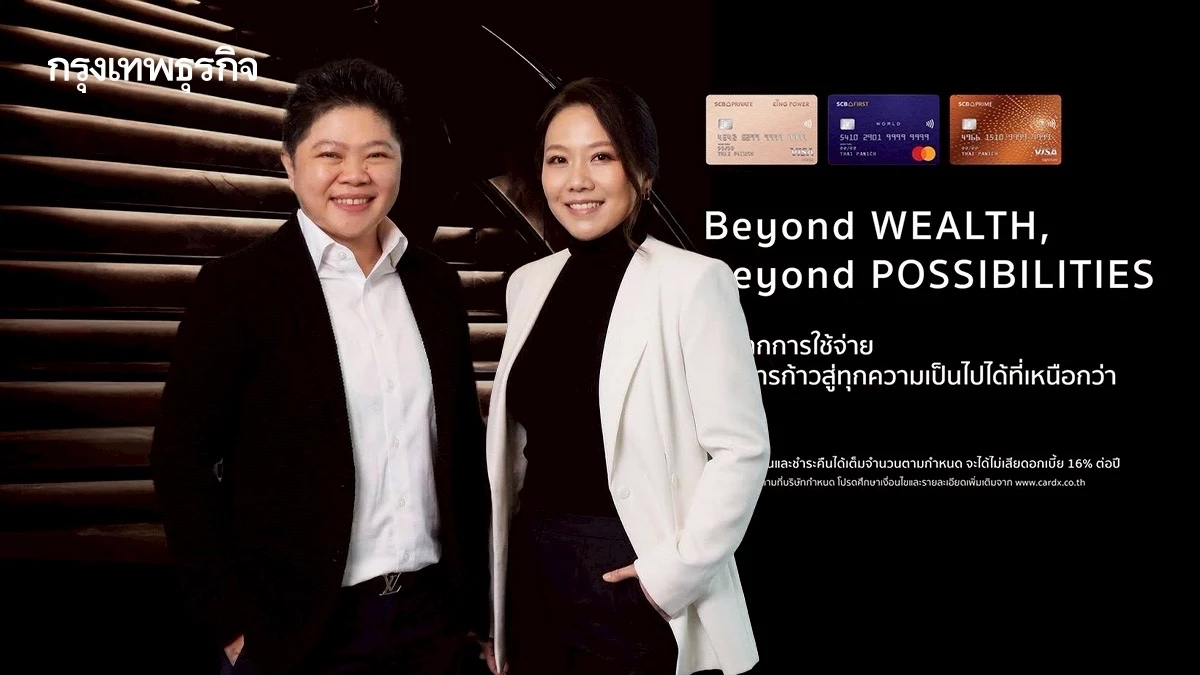 SCBX ผนึก CardX เปิด ‘SCB WEALTH Credit Card’ ขยายฐานลูกค้าเวลธ์