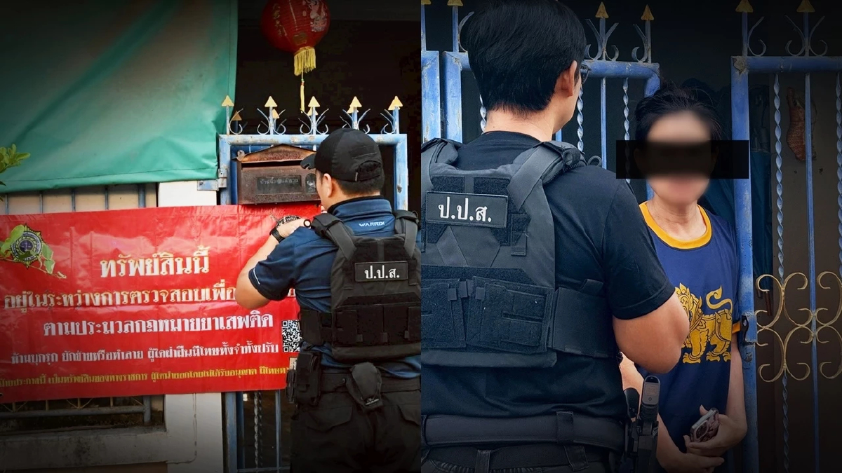 บุกจับสาว 'ข้าราชการ' เอี่ยวแก๊งค้ายาฟอกเงิน ลุยอายัดยึดทรัพย์