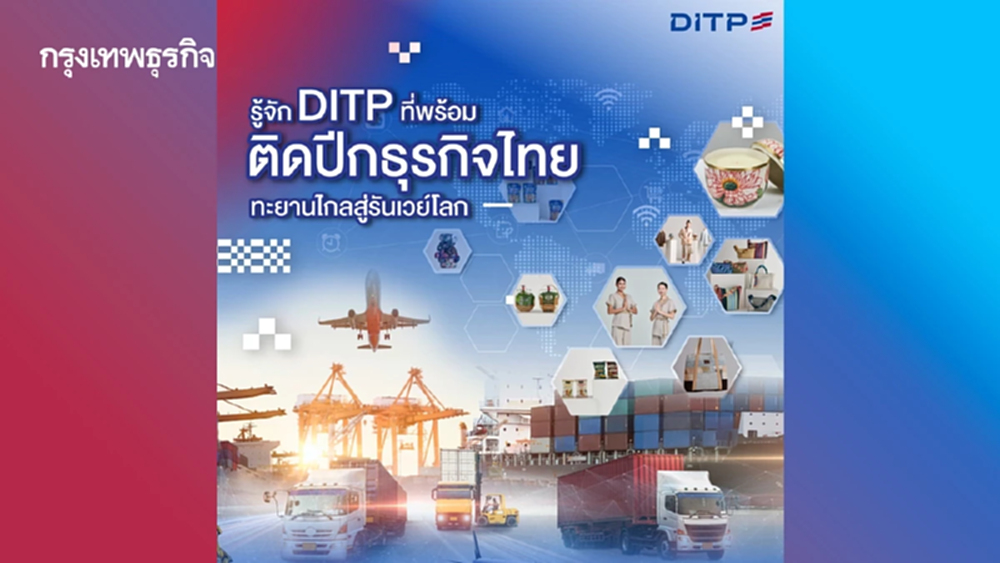 สินค้าไทยไปไกลระดับโลก... คุณคิดว่าคือเรื่องบังเอิญหรือไม่?