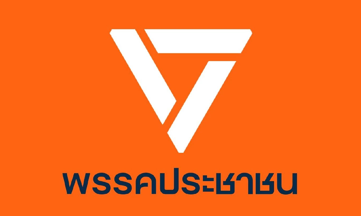 ปชน.เคาะ 2 ข้อเสนอ ประชุมสภาฯเพิ่ม-เลิกสวัสดิการอาหารฟรี สส.