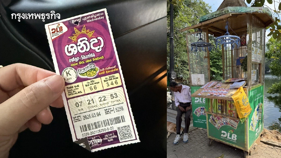 โชคลาภรายวันของคนศรีลังกา | World Wide View