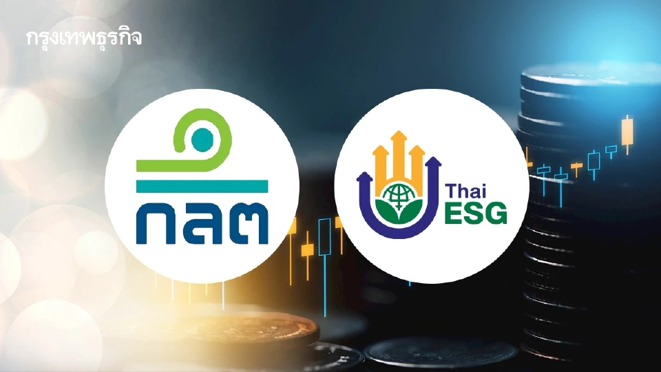 ก.ล.ต. ปรับปรุงหลักเกณฑ์ให้ Thai ESG ลงทุนใน “หุ้นของบริษัทที่เข้าโครงการ JUMP+”ได้