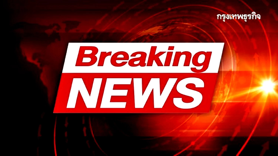 ด่วน! หัวหน้าไฟป่า​ ขสป.สลักพระ​ จ.กาญจนบุรี​ ถูกยิงบาดเจ็บ