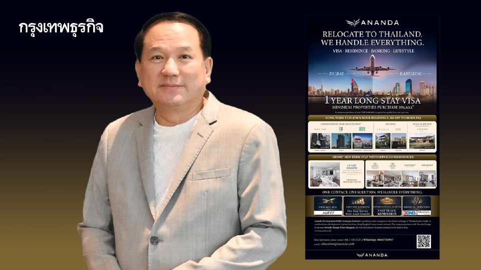 'อนันดา'พลิกวิกฤติเป็นโอกาสชูไทยSafe Havenดึงต่างชาติหนีสงคราม