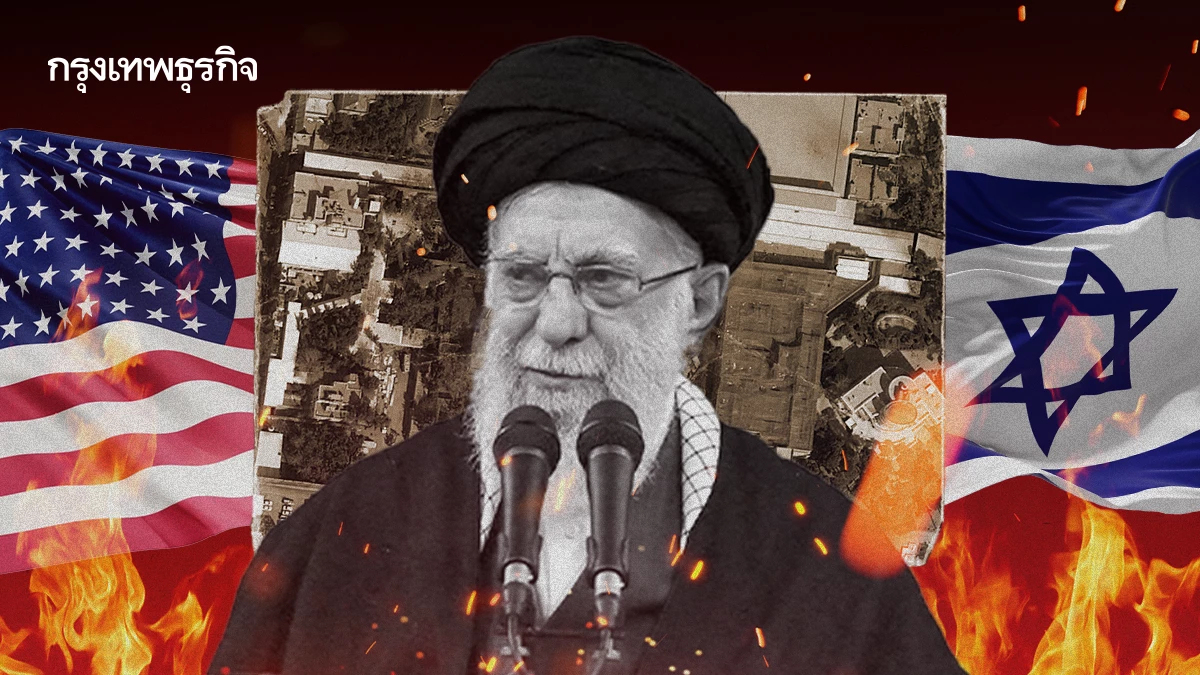 เปิดแผน‘สหรัฐ-อิสราเอล’ฉวยจังหวะปลิดชีพ ‘คาเมเนอี’ ขณะประชุมคนใกล้ชิด