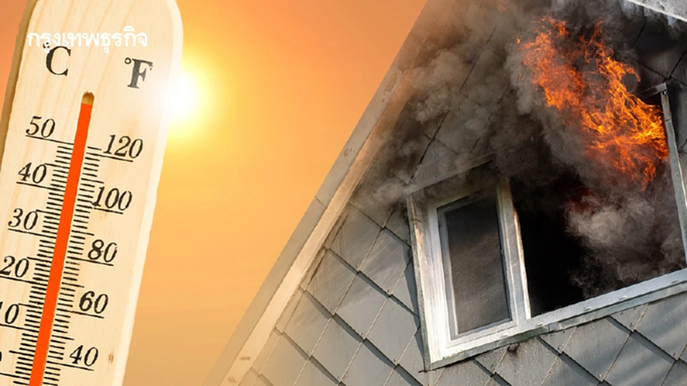 เตือนหน้าร้อนนี้ระวัง! เช็ก 7 วิธีป้องกันลดความเสี่ยงไฟไหม้บ้าน