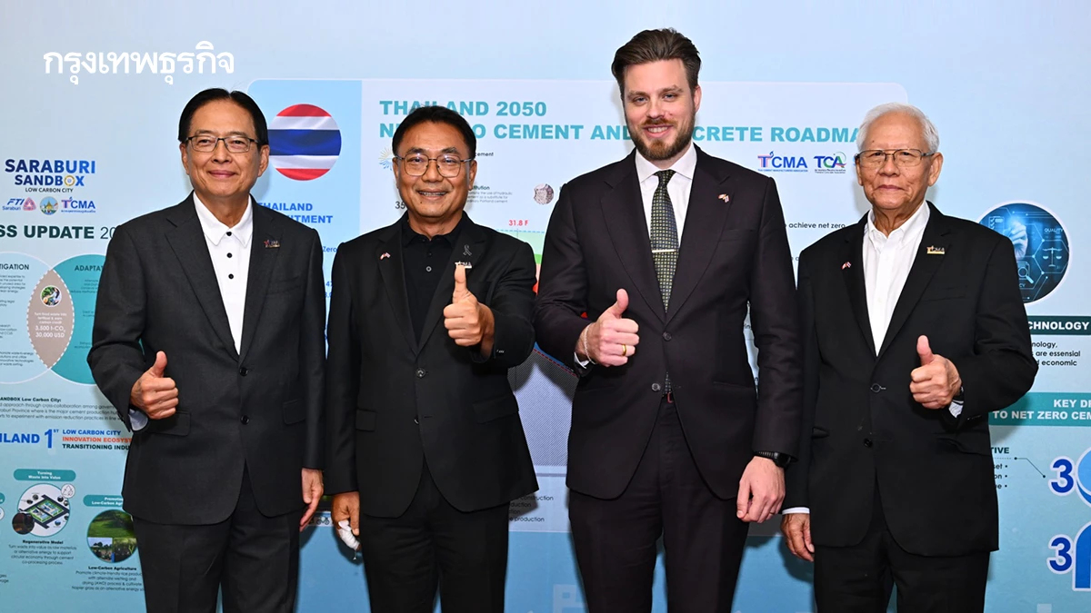 TCMA ผนึกแคนาดาสำเร็จ! ดัน CCUS สู่ภาคผลิตไทยมุ่งเป้าคาร์บอนต่ำ