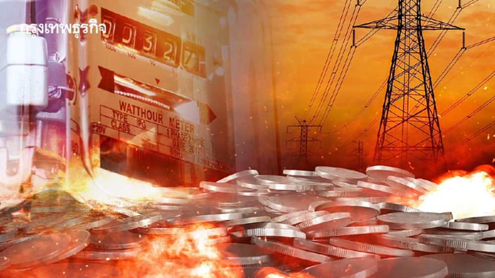 ‘ค่าไฟ’ ระเบิดลูกใหม่พลังงาน จ่อดึงเงิน 3 การไฟฟ้าอุ้ม-ห่วง Pool Gas ใหม่ดันต้นทุน
