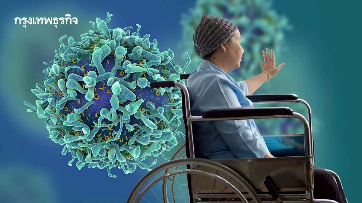 เปิดสถิติ 'โรคมะเร็ง' ปี 2026 'มะเร็งปอด'คร่าชีวิตอันดับ 1