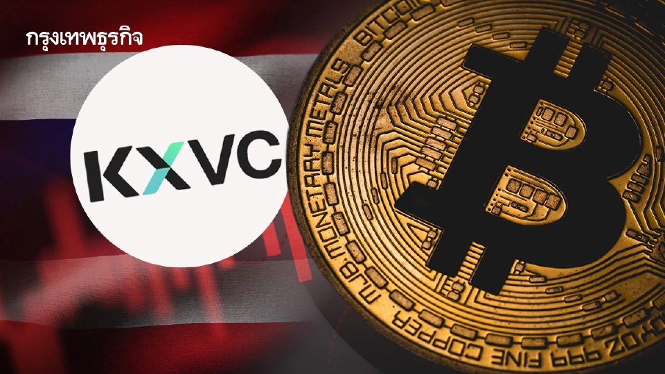 วงการคริปโทไทยสะเทือน  ปมดีลทิพย์อดีตบิ๊ก KXVC สมาคมฯเร่งคุมเข้ม