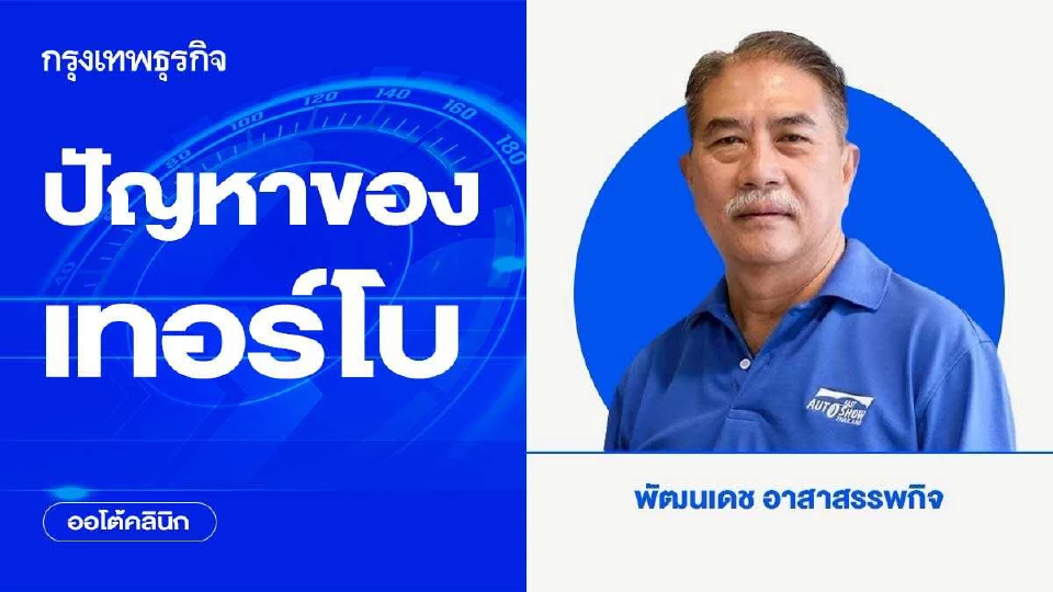 ปัญหาของเทอร์โบ