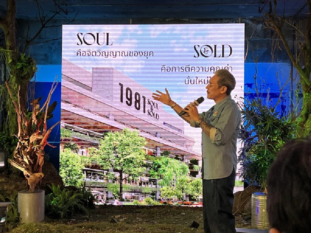 'Newstalgia'ปลุกอดีต สร้างรีเทลใหม่ใน '1981 Soul & Sold'