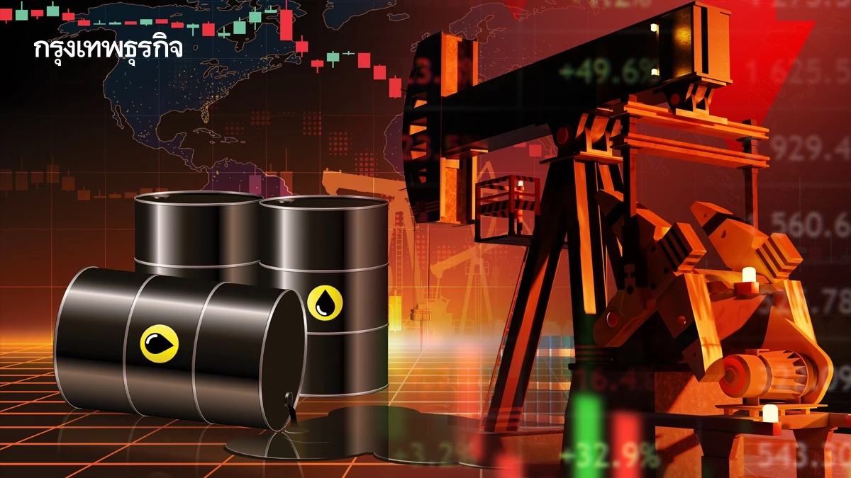 ราคาน้ำมันดิบร่วงลงเช้านี้ รับข่าวเจรจาหยุดยิงสงครามอิหร่าน  