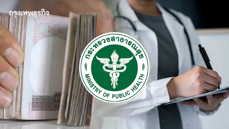 สธ.เตรียมปรับเพิ่ม 'ค่าตอบแทนแพทย์' 10-15 % เน้นตามภาระงานจริง