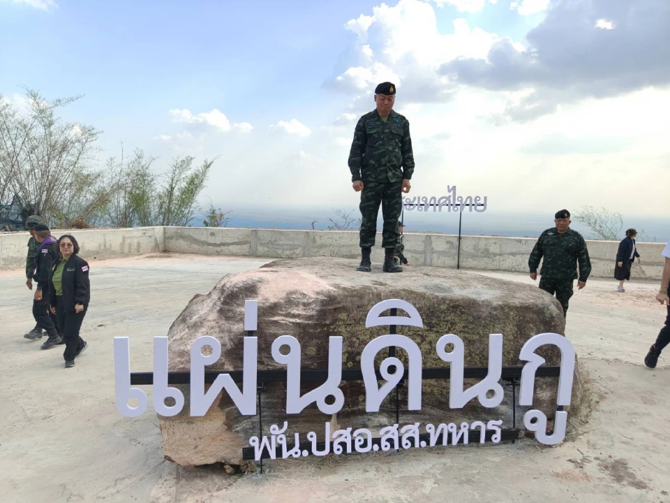 'แม่ทัพกุ้ง' เปิดจุดเช็คอินใหม่ 'เขาสัตตะโสม' เสริมกำลังใจทหารภูมะเขือ