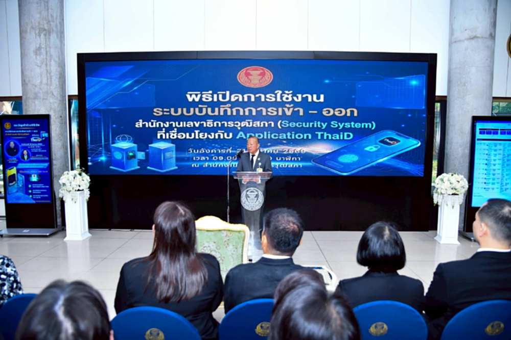 วุฒิสภา อัพเกรดระบบเข้าพื้นที่ เชื่อม ThaID มั่นใจข้อมูลไม่รั่ว