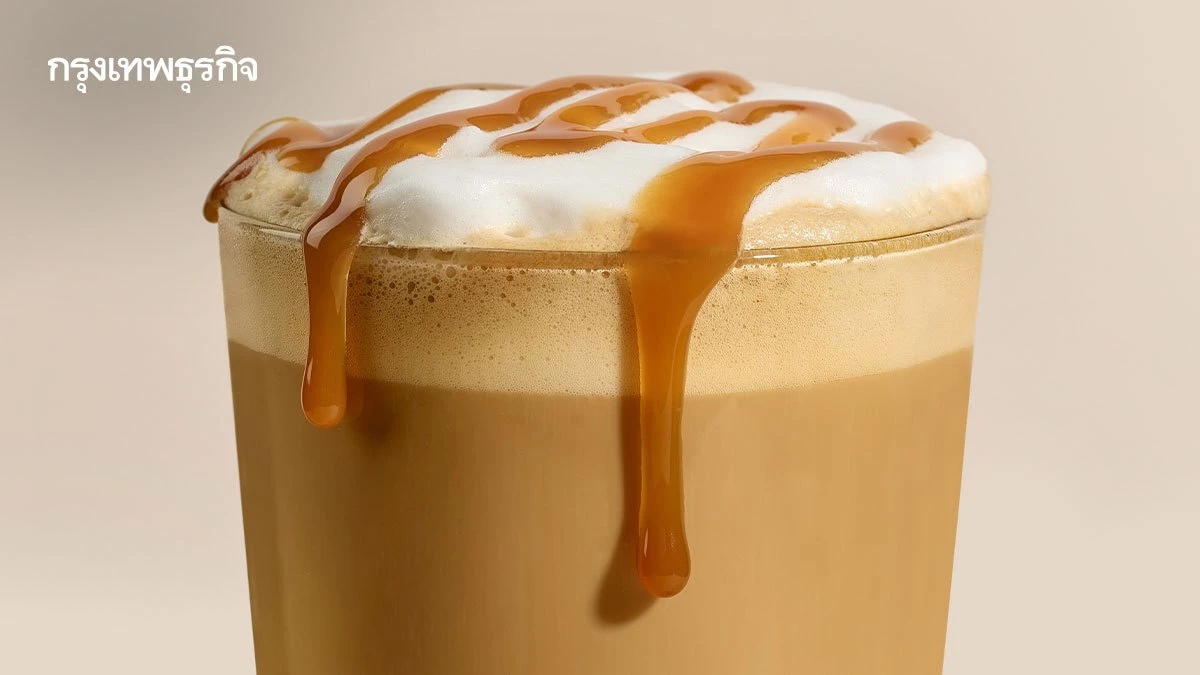 'ดังกิ้น-สตาร์บัคส์' โดนจัดหนัก! 'เครื่องดื่มน้ำตาลสูง'