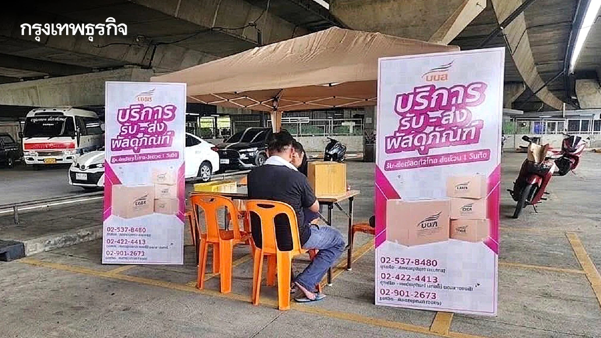 เช็ก บขส. เพิ่มจุดรับ-ส่งพัสดุใหม่ 'ใต้ทางด่วน' พร้อมจัดโปรลด 50% ถึง 24 มี.ค.นี้