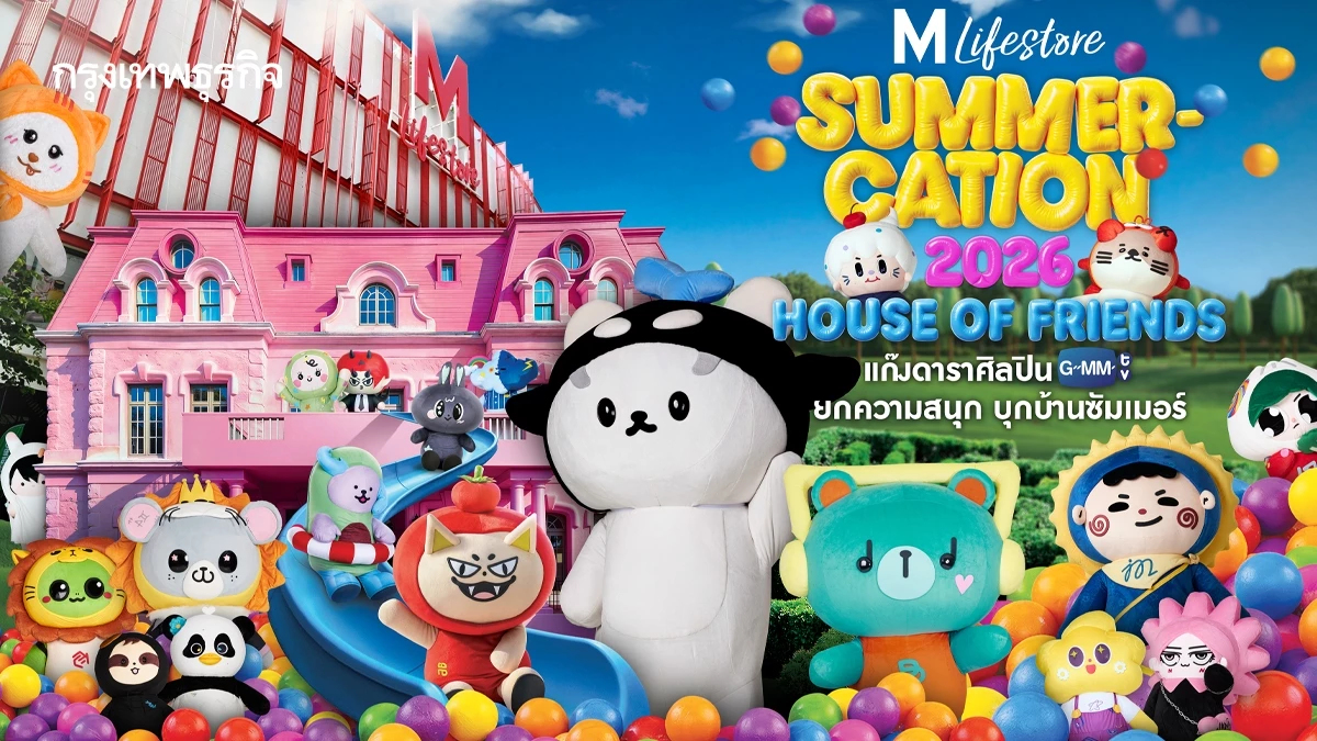 เดอะมอลล์ ปั้น ‘HOUSE OF FRIENDS’   ปลุกพลัง Fandom Economy เคลื่อนค้าปลีกยุคใหม่