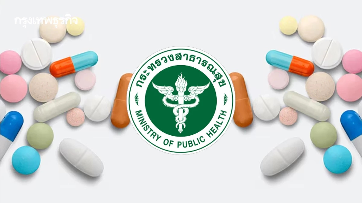 สธ.เตรียมให้ อภ.จัดซื้อยาแทน ช่วยรพ.เผชิญปัญหากระแสเงินสด ฝ่าวิกฤติตะวันออกกลางยืดเยื้อ