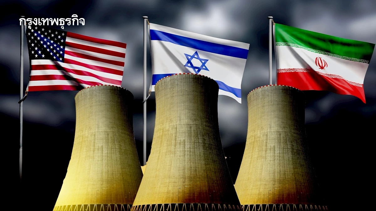 สหรัฐ-อิสราเอลถล่ม 'โรงงานนิวเคลียร์'  อิหร่านโต้กลับแรง หวั่นสงครามยกระดับ