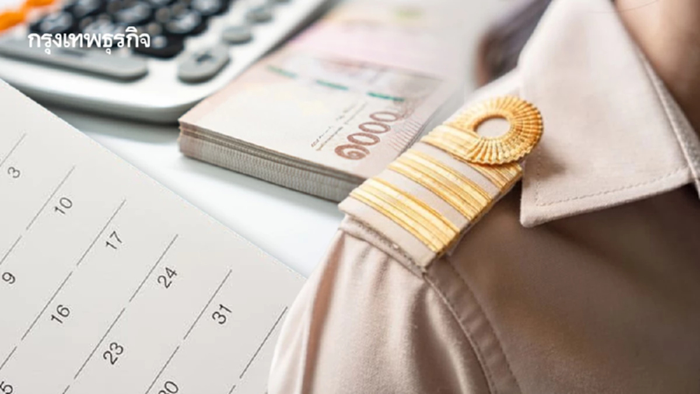 ออกแล้ว! วันโอน เงินเดือนข้าราชการ มี.ค.69 บำนาญ-ทหาร จ่ายวันไหน?