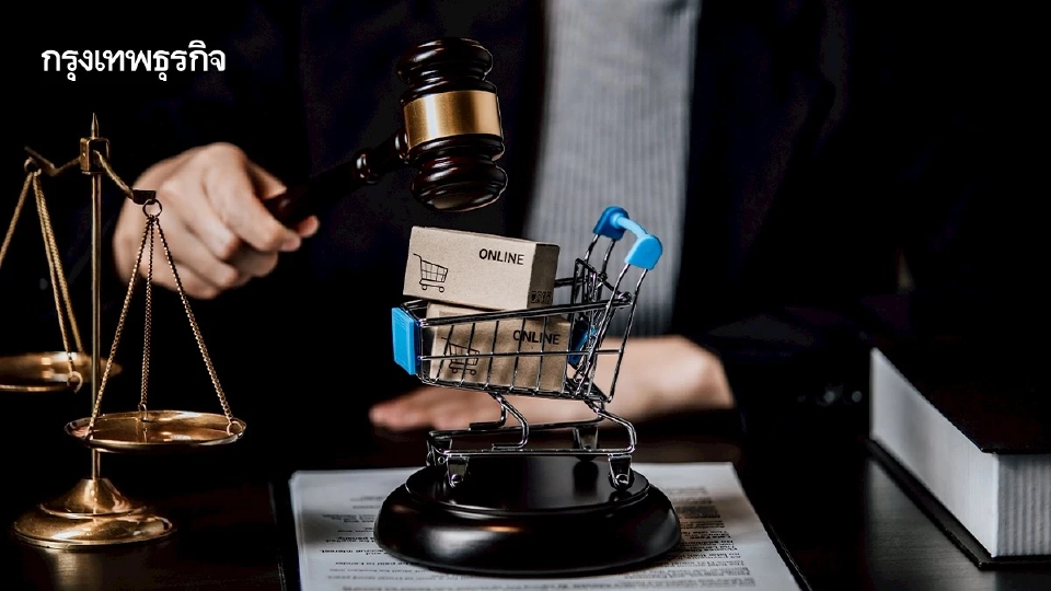 เปิดประกาศฯคุมเข้มแพลตฟอร์มอีคอมเมิร์ซ บังคับใช้ทันที สกัดผูกขาด-เอาเปรียบคู่ค้า