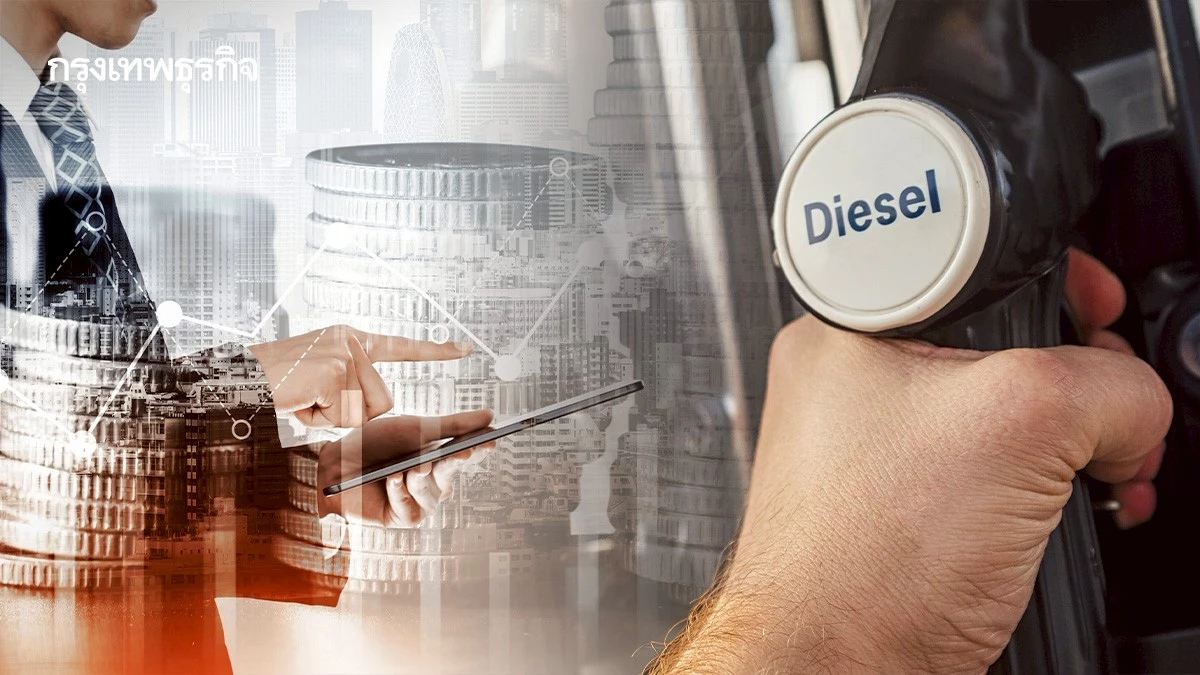 กบน. เคาะขึ้นราคาดีเซล1.80 บาท ทะลุ 40.74 บาท มีผลพรุ่งนี้! (31 มี.ค. 69)