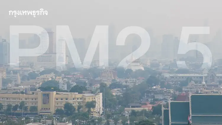 PM2.5 วันนี้! 22 จังหวัด เกินมาตรฐาน 'เหนือ-อีสาน' เขตแดงอันตราย