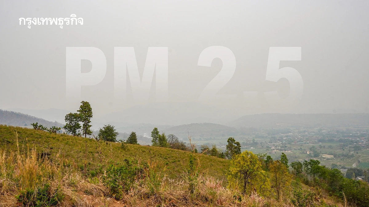 ค่าฝุ่น PM 2.5 วันนี้ อีสานอ่วมหนัก! พบเกินมาตรฐานเกือบทั้งภาค