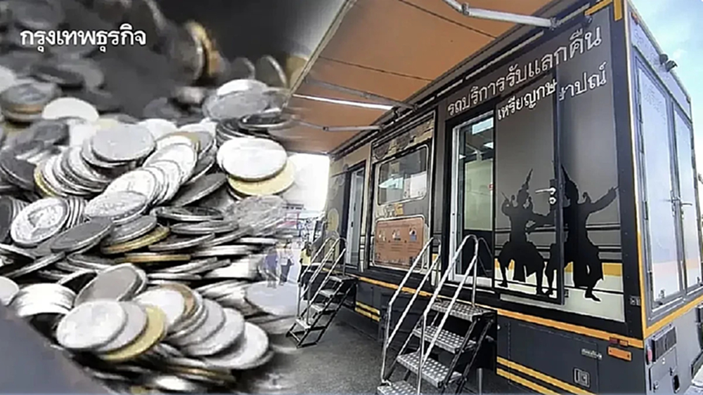 เช็ก จุดแลกเหรียญ เดือนมีนาคม 2569 รับแลกคืนเหรียญ ทุกชนิดราคา สัญจร 10 จังหวัด