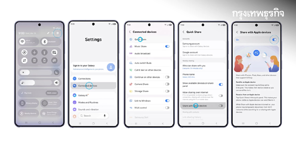 ปิดตำนานเส้นขนาน! Samsung อัป Quick Share ส่งไฟล์ไป Apple ไร้รอยต่อ