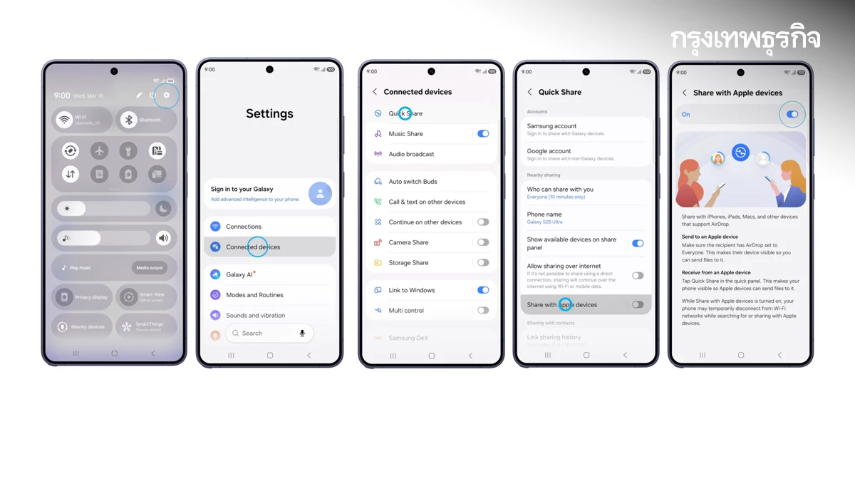 ปิดตำนานเส้นขนาน! Samsung อัป Quick Share ส่งไฟล์ไป Apple ไร้รอยต่อ