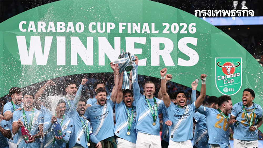 ผลบอลล่าสุด แมนซิตี้ ชนะ อาร์เซน่อล 2-0 ซิวแชมป์คาราบาว คัพ สมัยที่ 9