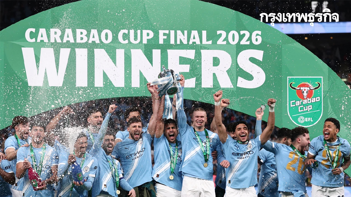 ผลบอลล่าสุด แมนซิตี้ ชนะ อาร์เซน่อล 2-0 ซิวแชมป์คาราบาว คัพ สมัยที่ 9