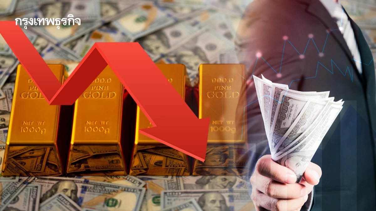 ราคาทองคำโลกร่วงแรง นักลงทุนหันไปถือดอลลาร์แทนในช่วงสงคราม