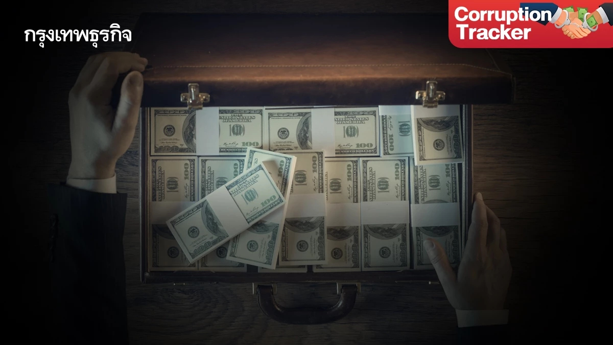 เปิดที่มาเงินคอร์รัปชัน 5 แสนล้าน  3 กลโกงบ่อนทำลายประเทศ