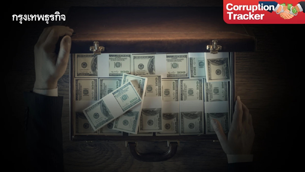เปิดที่มาเงินคอร์รัปชัน 5 แสนล้าน  3 กลโกงบ่อนทำลายประเทศ