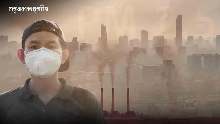 อากาศนิ่งฝุ่นพุ่ง ค่าฝุ่น PM 2.5 กทม. วันนี้ หนองจอก ครองแชมป์ฝุ่นสูงสุด