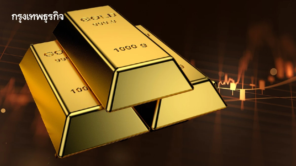 ราคาทองคำโลกทรงตัวใกล้ 5,000 ดอลลาร์ นักลงทุนจับตาดอกเบี้ยเฟด