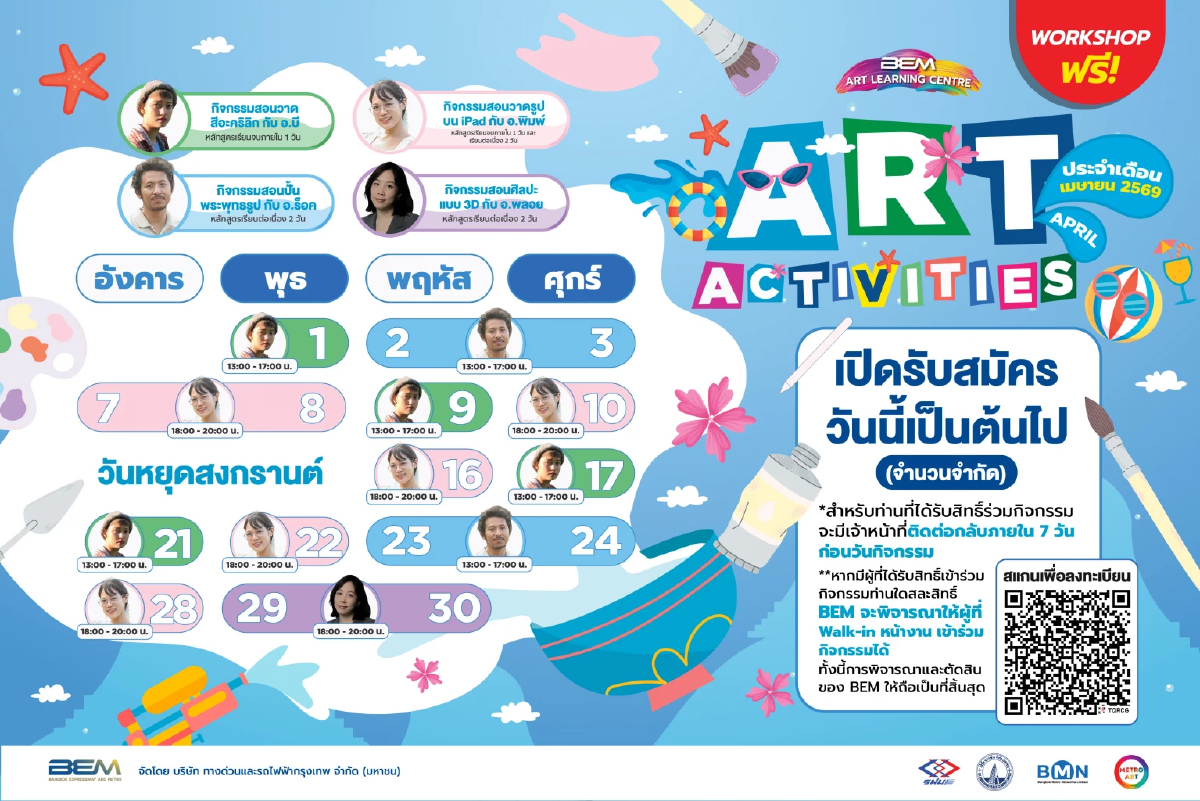 BEM ชวนจุดประกายไอเดียทางศิลปะ ผ่านเวิร์กช็อป ต้อนรับเดือนเมษายน