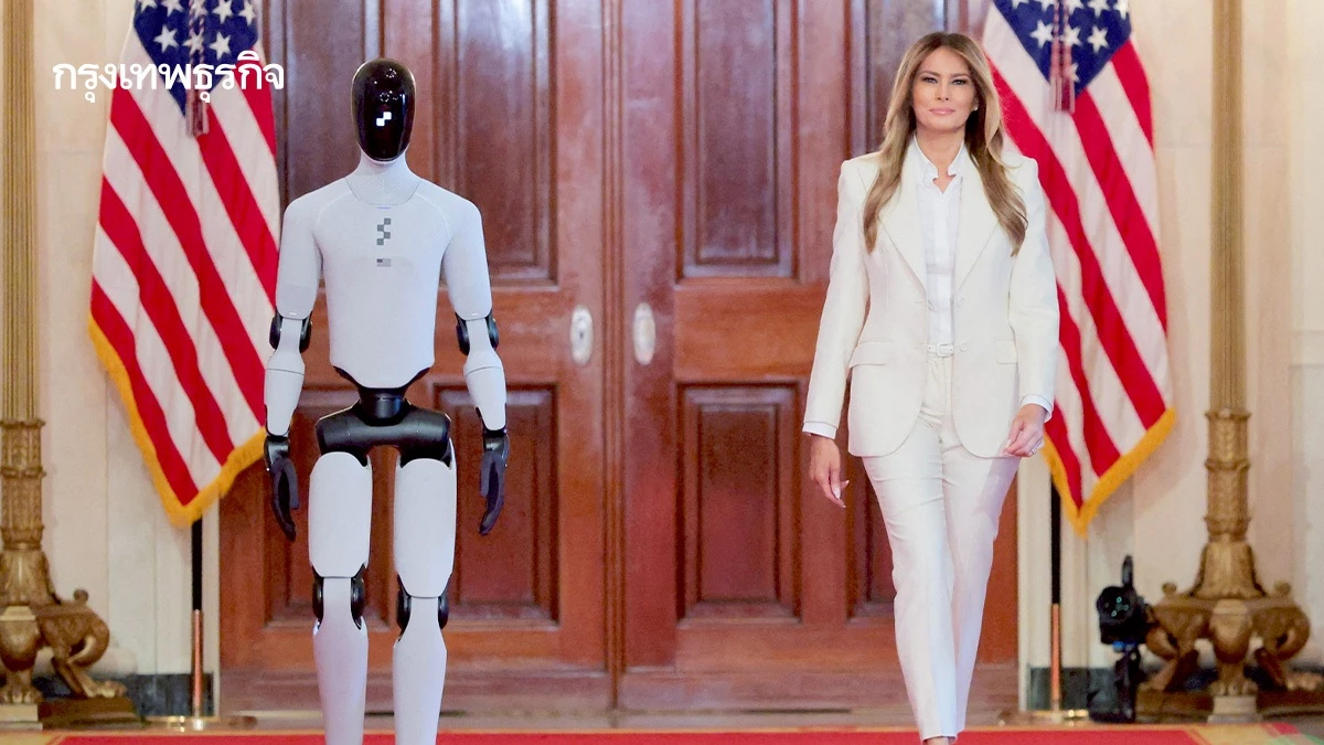 ทำความรู้จัก 'Figure 3' หุ่นยนต์ฮิวแมนนอยด์ที่เคียงข้าง 'เมลาเนีย ทรัมป์'