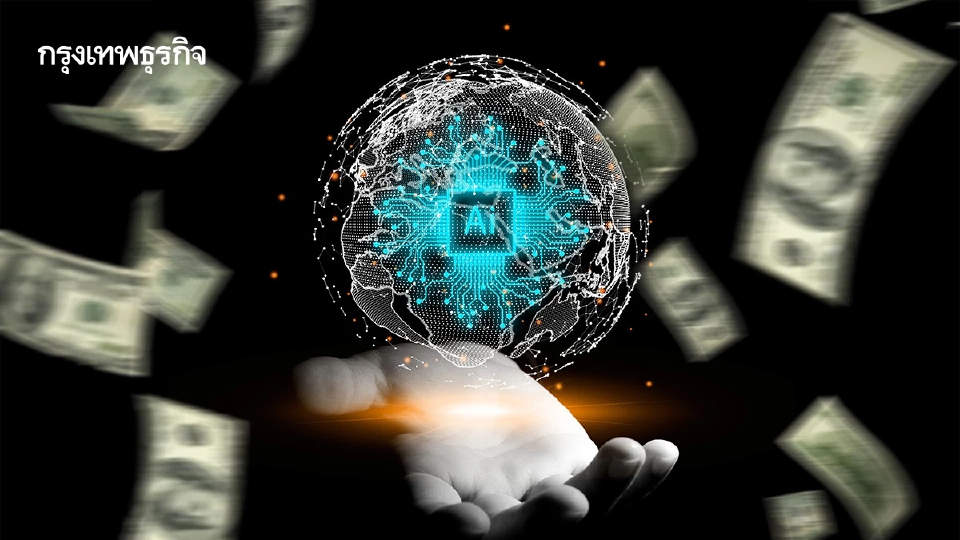 เงินไหลเข้า AI ล้านล้านดอลลาร์ แต่ ‘กำไร’ ยังตามไม่ทัน ต้นทุนกำลังกดดันอุตสาหกรรม