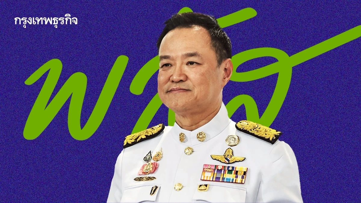 ‘อนุทิน’ จ่อแถลงนโยบายดัน ‘10 พลัส' กระตุ้นเร่งด่วน - สร้างโอกาส - รับมือวิกฤติ
